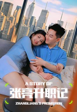 小亮的秘密 第02集