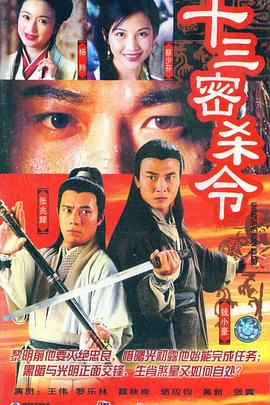 十三密杀令粤语 第08集