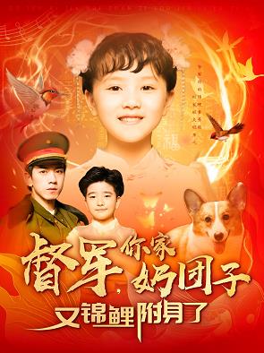 督军，你家奶团子又锦鲤附身了 第02集