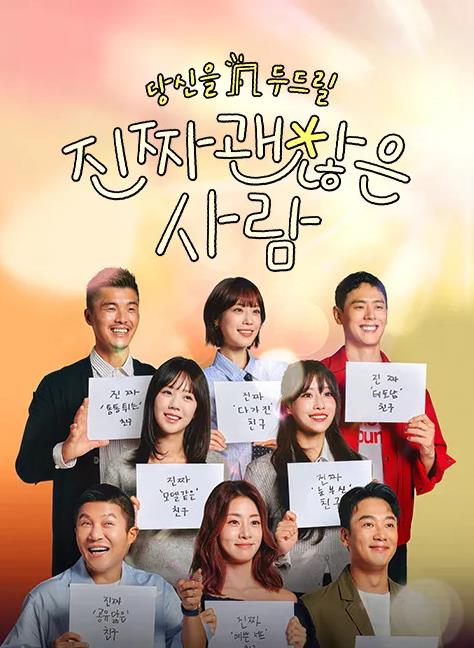 真的是很不错的人(全集)