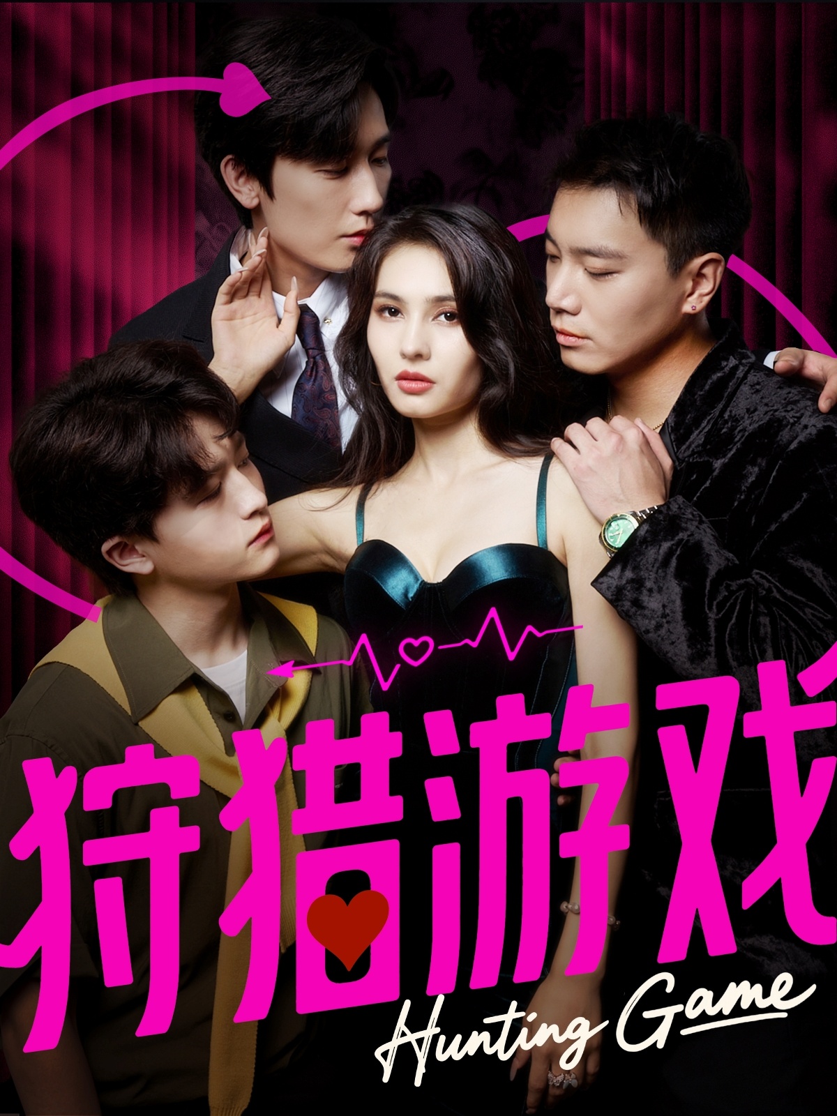 狩猎游戏(全集)