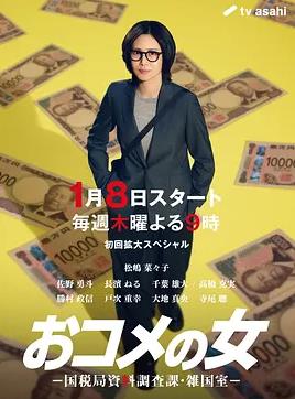 大米之女：国税局资料调查课·杂国室