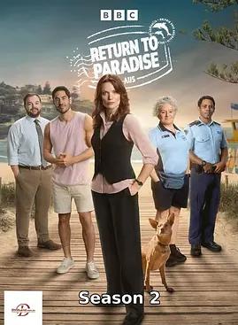 重返天堂岛第二季