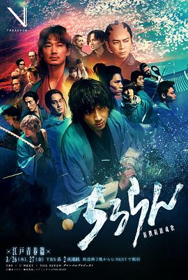 新选组镇魂歌江户青春篇(全集)