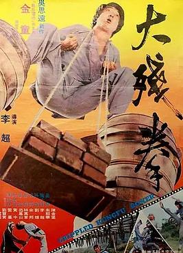 大残拳